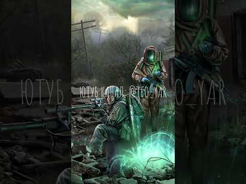 S.T.A.L.K.E.R ☢️АРТЕФАКТ АПОКАЛИПСИСА☢️#stalker_shadow_of_chernobyl