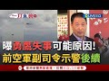 勇鷹高教機失事
