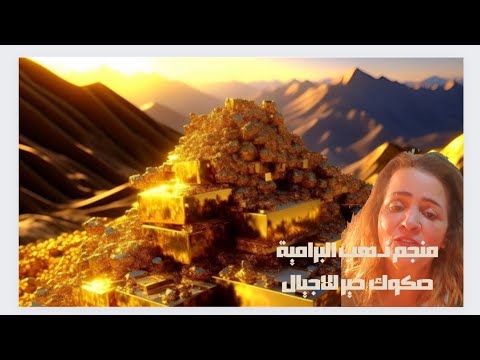 البرامية نجمة مناقصة الذهب الأخيرة حكاية بلا نهاية