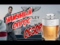 Bentley for Men Intense мужской аромат