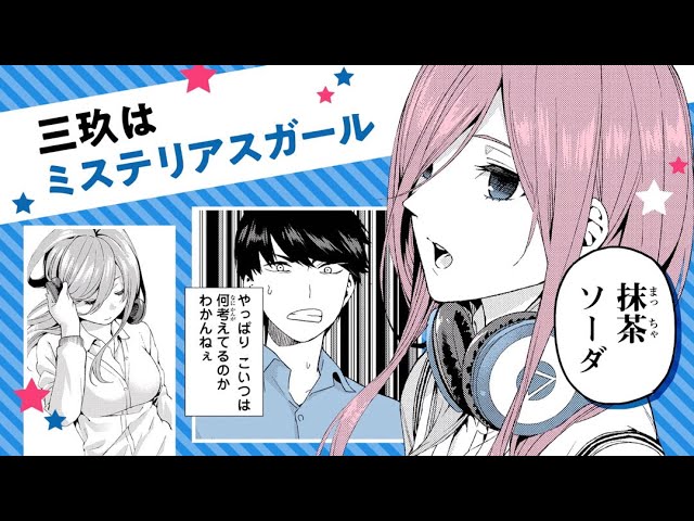 五等分の花嫁 キャラクター紹介 三玖はミステリアスガール Youtube