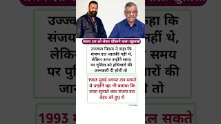 Sanjay Dutt Shocking Reality Reveal By Ujjawal Nikam #shorts #bollywood #inspirational #motivation