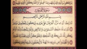سورة الفرقان كاملة بصوت الشيخ إدريس أبكر