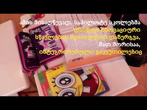 ინტეგრირებული გაკვეთილები - ესტონური გამოცდილება