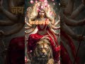 जय हो अम्बे माता 🙏🙏#youtubeshorts #नवरात्रिस्पेशल #shubhaspace #shubhalifestyle