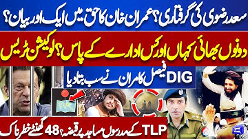 TLP Protest Updates | Saad Rizvi Arrest? Imran Khan Broke Silence | DIG Faisal Kamran Reveals Truth
