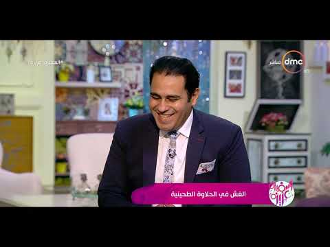 السفيرة عزيزة القيمة الغذائية للحلاوة الطحينة