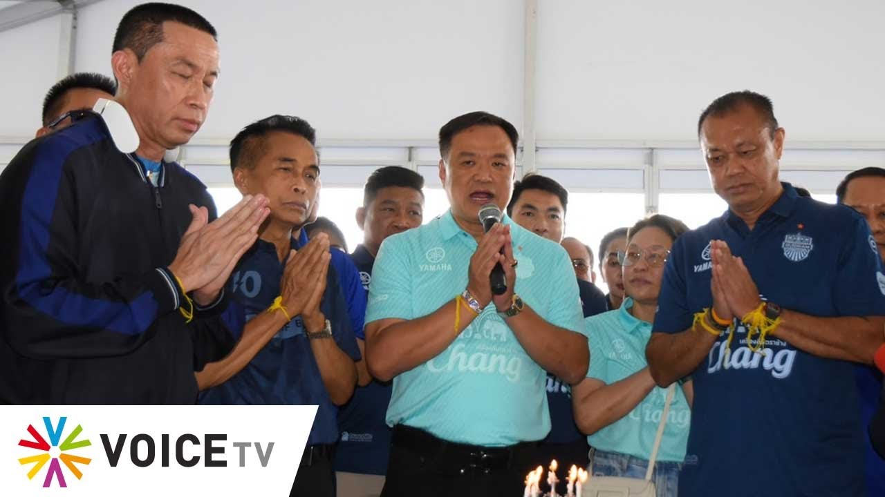 LIVE! เนวิน-แกนนำพรรคภูมิใจไทย ร่วมพิธีปะกำช้าง เนื่องในวันเกิดเนวิน ชิดชอบ ที่สวนศิวะ12 จ.บุรีรัมย์