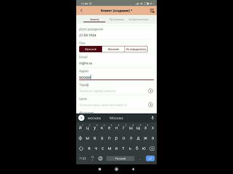 Добавление клиента. Заполнение анкеты