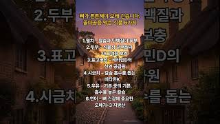 뼈가 튼튼해야 오래걷습니다  골다골증 막는 식품 6가지