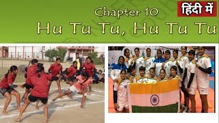 Hu Tu Tu, Hu Tu Tu - Class 4 EVS Chapter 10 हिंदी में  | NCERT class 4 EVS | CBSE Class 4 EVS