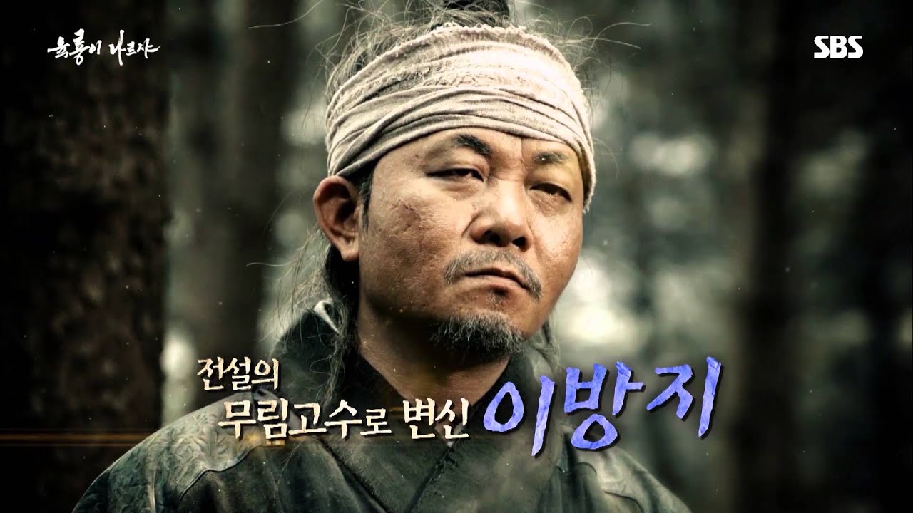 SBS [육룡이나르샤] - 기획영상 '육룡'에 이은 '뿌나' 속 무사들의 결투!