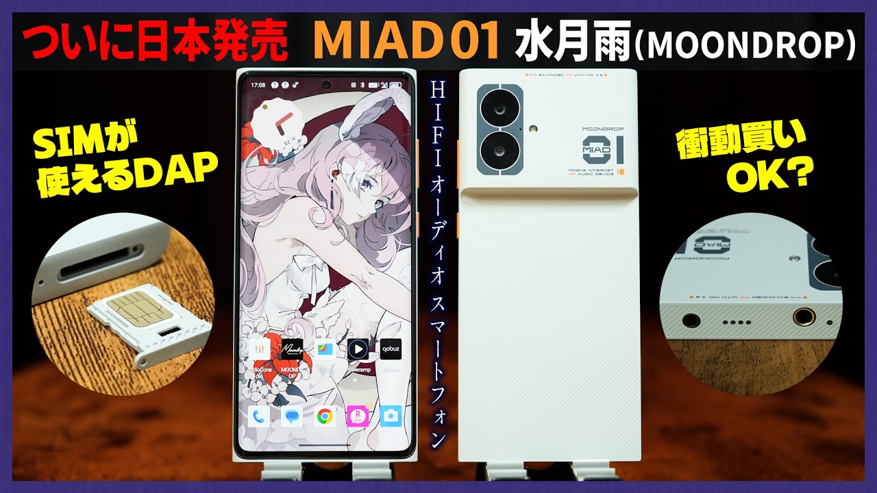 待望の日本発売！水月雨MOONDROP MIAD 01－ノムケンLabチャンネル#131