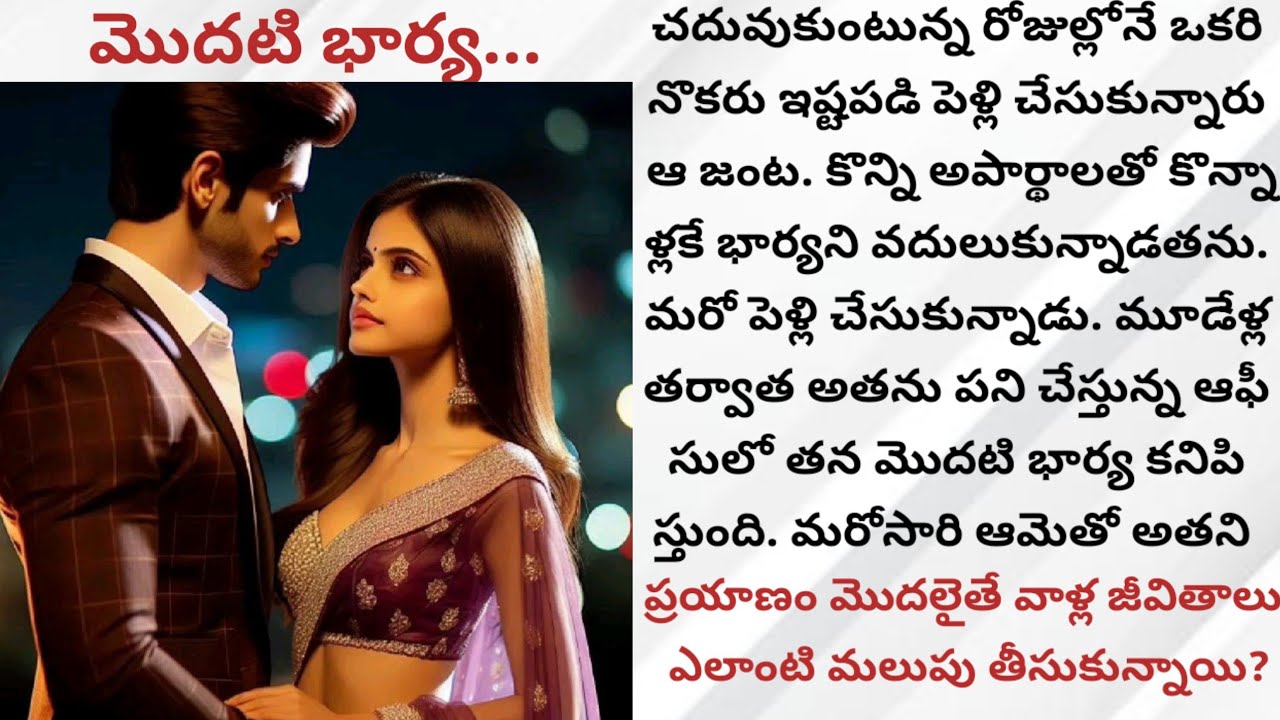 మొదటి భార్య..