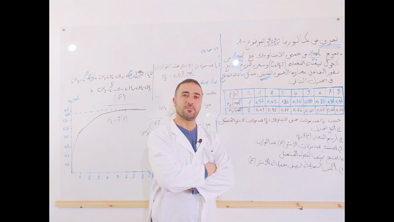 حل تمرين استرة من بكالوريا 2020