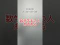 【数学苦手の人あるある?!】2乗の方程先 #shadow先生 #shorts #方程式