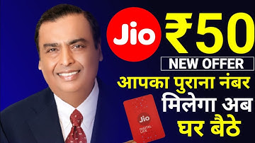 Jio New ₹50 Matching Number Offer #jio Jio New Offer Today 