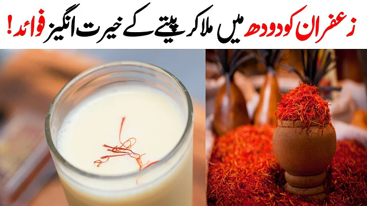 Zafran Ko Doodh Min Mela Kar Peeny Ky Fowaid | Zaf...