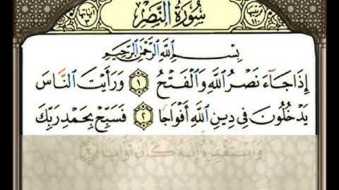 00110 تهجي جزء عم سورة النصر