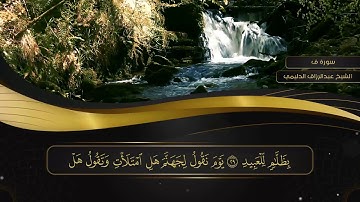 050 سورة ق