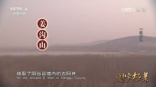 Eng Sub Eng Sub Eng Sub 一城三址  【国宝档案  20160321】超清版