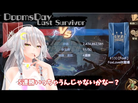 【ドゥームズデイ：ラストサバイバー：DoomsDays】FoxFから出場。いつも24時から枠：Pompeii【vtuber/tukky】