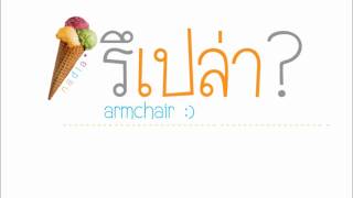 รึเปล่า   armchair chords