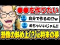 想像の斜め上(?)をいく将来の夢を発表する歌衣メイカ【歌衣メイカ】【雑談切り抜き】