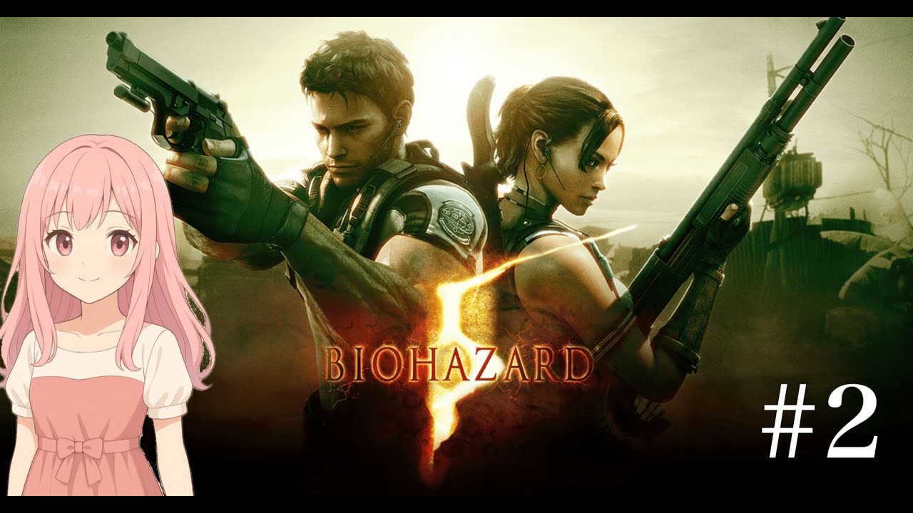 バイオハザード５＃２(Twitch配信アーカイブ2026/1/3)