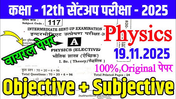 Physics 19 November Class 12th Sent Up Exam Original Question Paper 2025 | 12th Physics Sent up exam