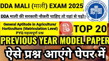 DDA MALI Exam Previous Year Important questions | dda mali imp questionsdda Mali exam date 2025
