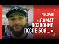 ЛЕНДРУШ: Самат, как пережил поражение, реванш, Калмыков, Тарасов, контракт с Hardcore