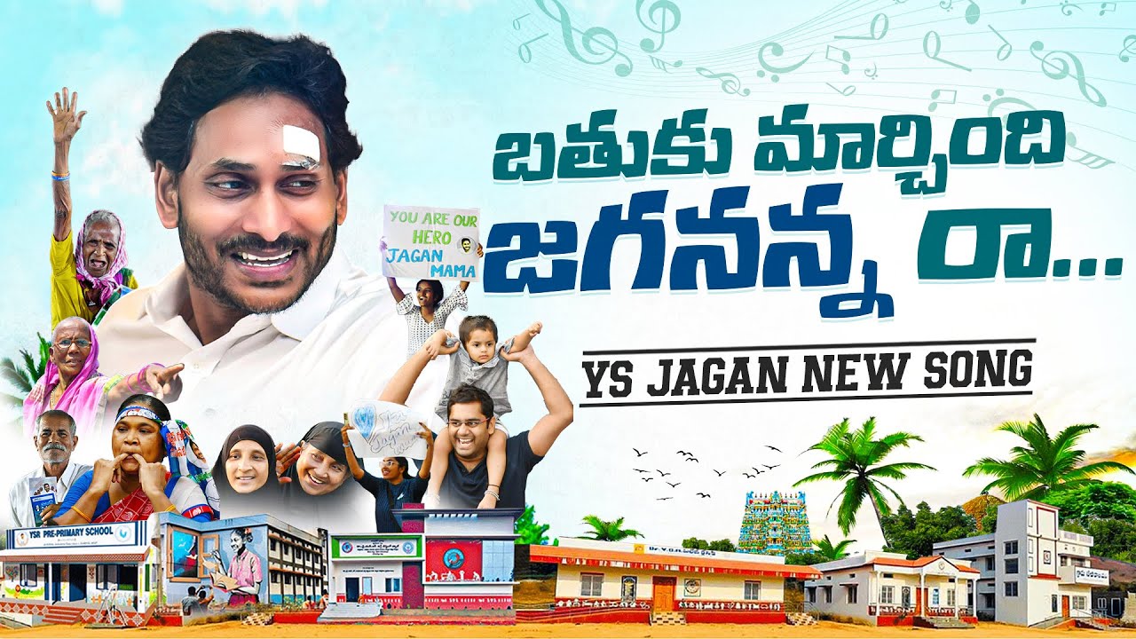 Bathuku Marchindi Jagananna Raa Song By Nalgonda Gaddar  YS Jagan New Song 4K  YSRCP Songs  YSRCP