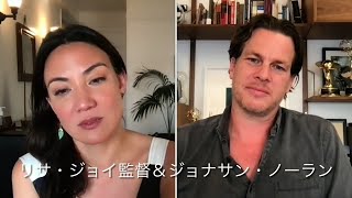 映画『レミニセンス』リサ・ジョイ監督&ジョナサン・ノーラン　オンラインインタビュー動画