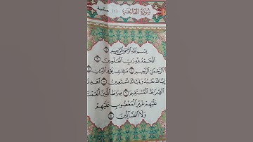 اعظم دعاء على وجه الارض هو سورة