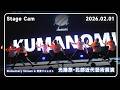 【御宅藝｜ヲタ芸】Elementary Stream & 想像フォレスト - Kumanomi Stage Cam【20260201 @光踊祭-北部近代藝術展演 】 thumbnail