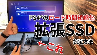 ロード時間短縮化　SSPH-UT　PS4拡張ストレージ　［IODATA］