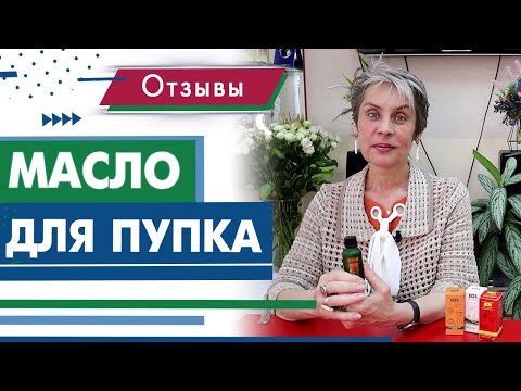 Зачем смазывать пупок маслом? Какое масло можно капать в пупок