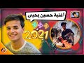 اغنية حسين يحيى  هلا بيكم هلا  حسام الجابري