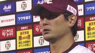 2020年9月30日 東北楽天・小郷裕哉選手・鈴木大地選手・涌井秀章投手ヒーローインタビュー