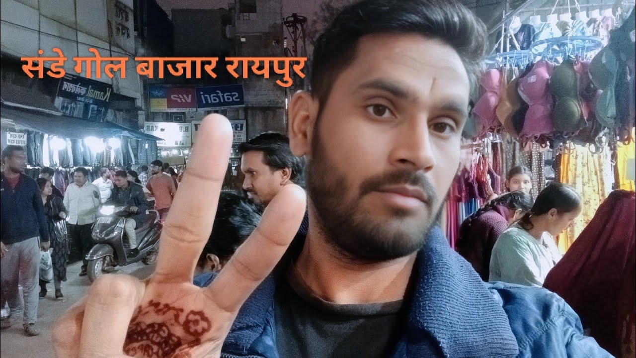 संडे गोल बाजार रायपुर घुम्मू😎🎉 