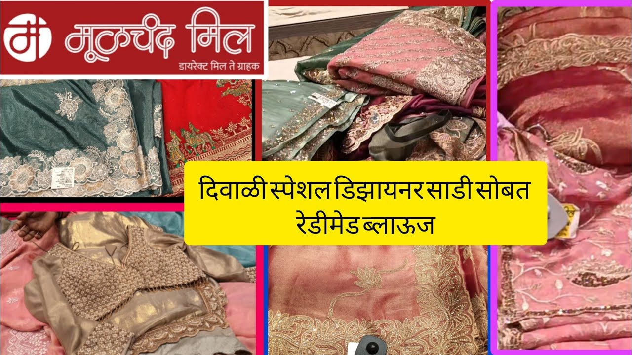🎇 Moolchand mill 🎆 Diwali special designer & party wear saree collection 🎉 festival offers