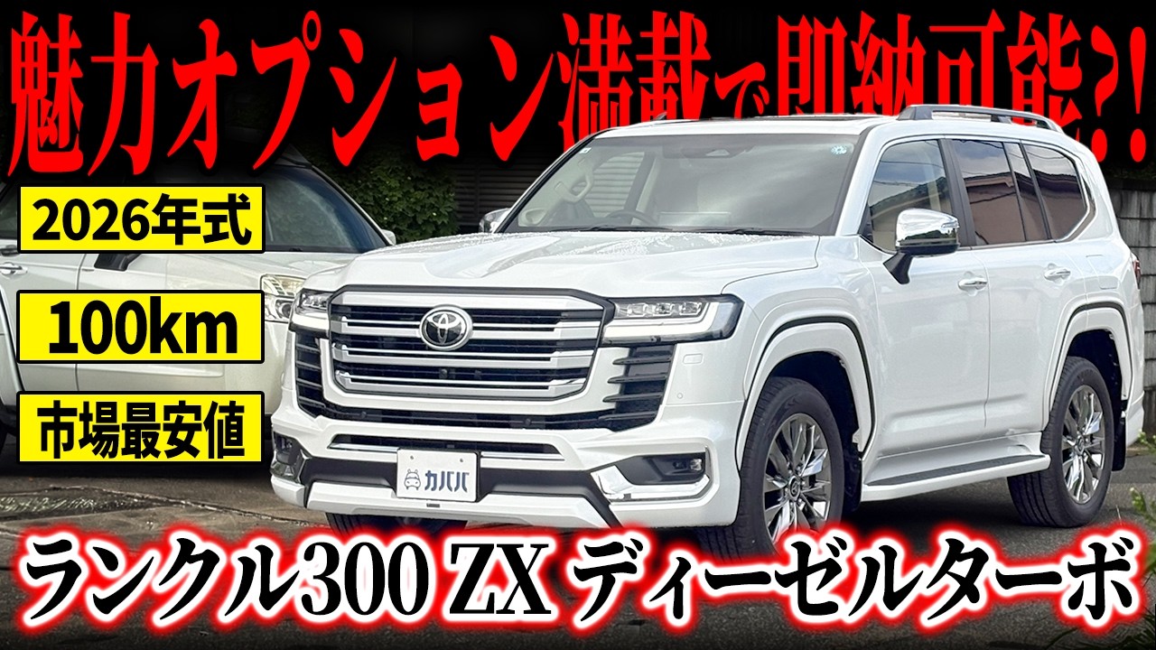 Available for Immediate Delivery!] Land Cruiser 300 ZX Diesel