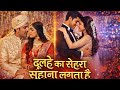 दूल्हे का सेहरा सुहाना लगता है