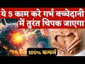 ये 5 काम करे गर्भ बच्चेदानी में तुरंत चिपक जाएगा ? Implantation 100% Confirmed | Fertility Tips