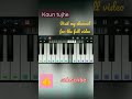 kaun tujhe piano cover | ms dhoni |  #kauntujhe piano tutorial #dishapatani #sushantsinghrajput