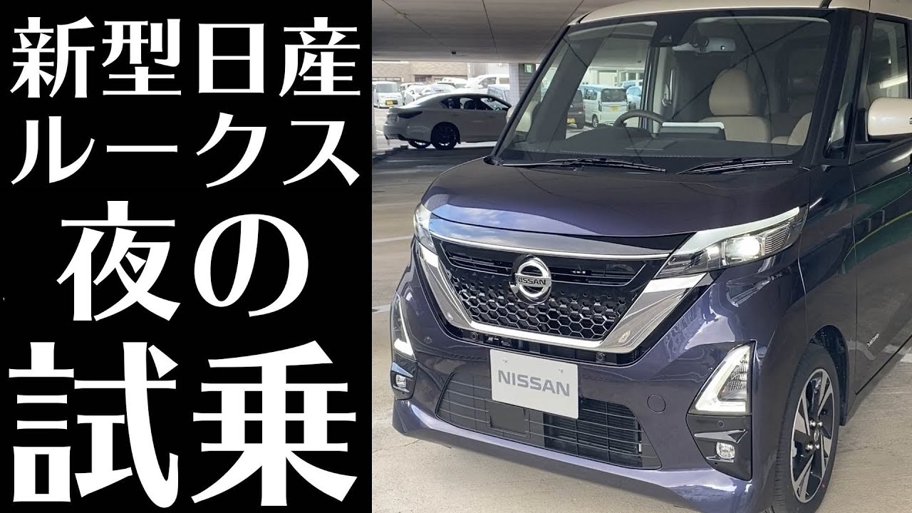 ルークス 2020 新型