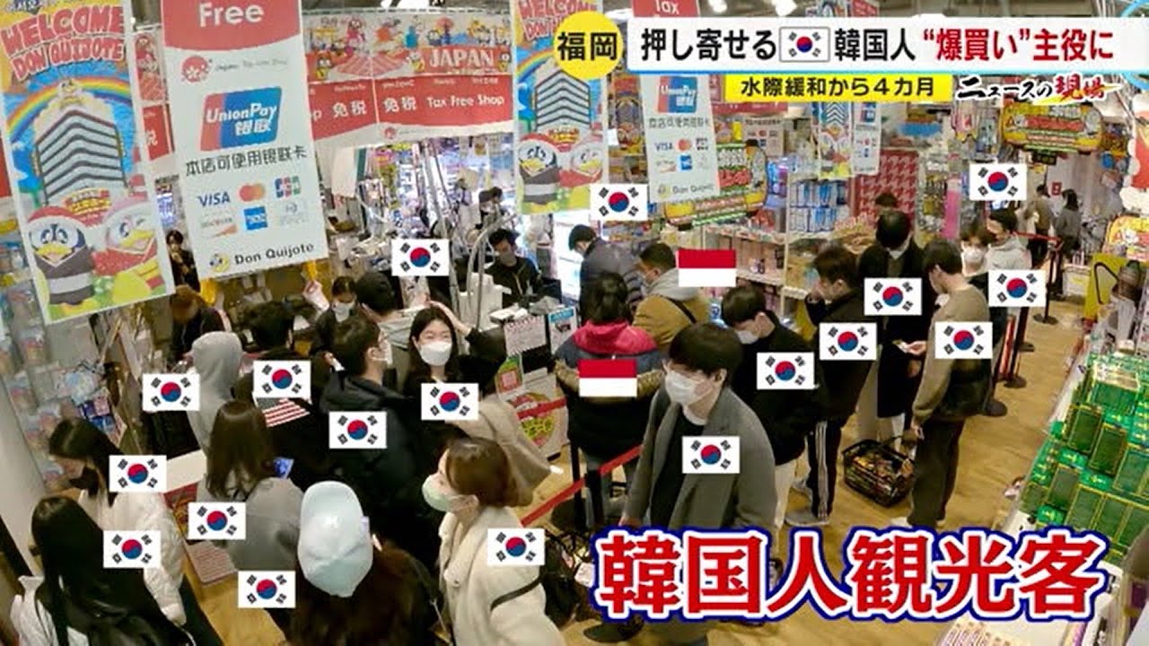 후쿠오카에 밀려 드는 한국인 관광객 “폭구매”의 주역에게 뜻밖의 장소가 인기No.1스포트에 / (TNC 보도 와이드 「기자의 치카라」  2023년 2월 17일 OA보다) - YouTube
