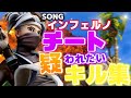 【インフェルノ】チート疑われたい人のキル集2020【フォートナイト】
