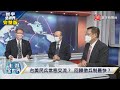 寰宇全視界20211013【完整版】台美軍事交流走向檯面？美背棄"一中"挑釁中國？美日印澳秀肌肉劍指北京 陸戰狼外交在歐洲碰壁？中印邊境談不攏再度緊張 印度被包圍軍力難負荷？